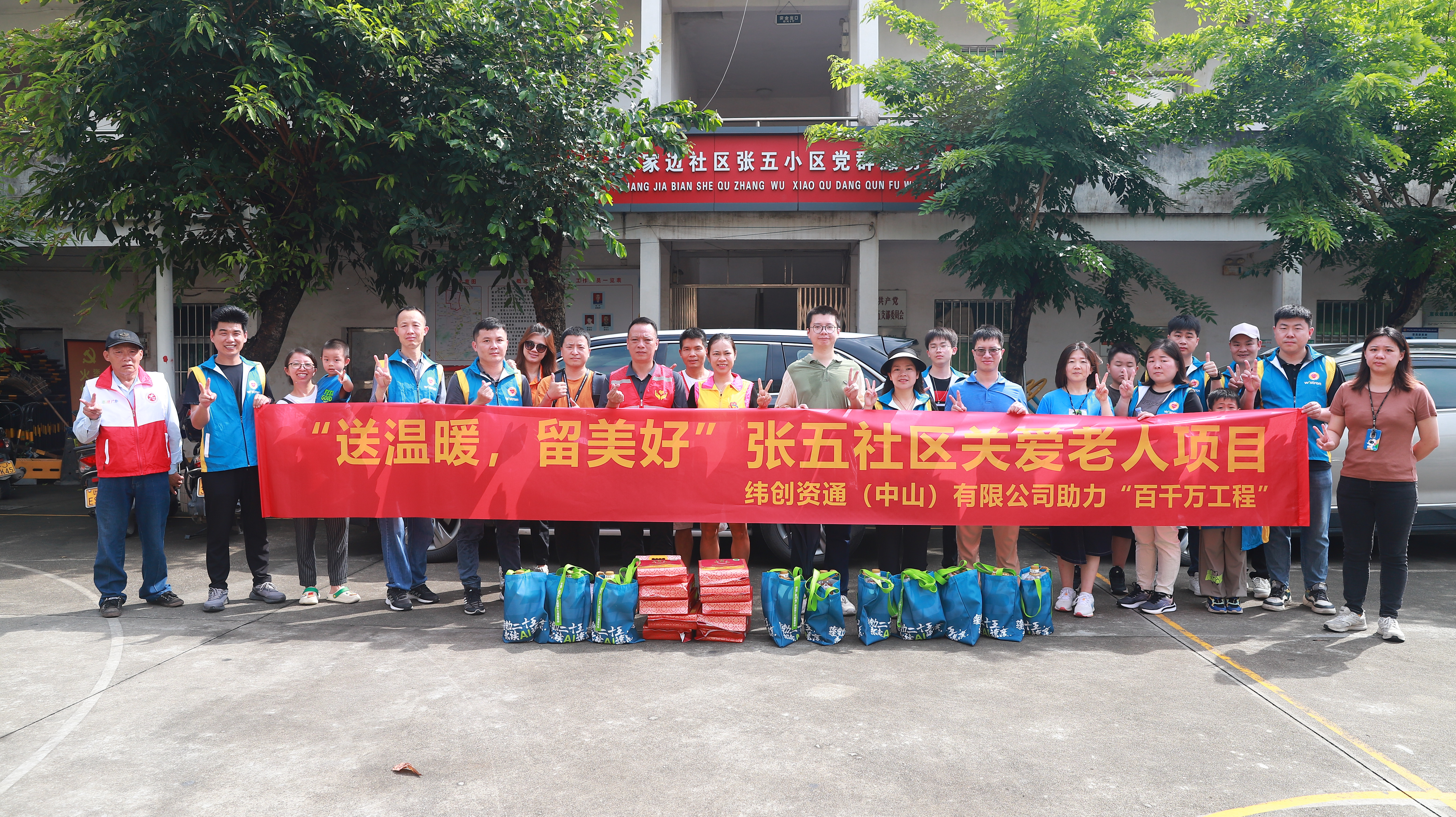Heartfelt Companionship & Warm Care - Wistron's Community Partner Program in Zhongshan
