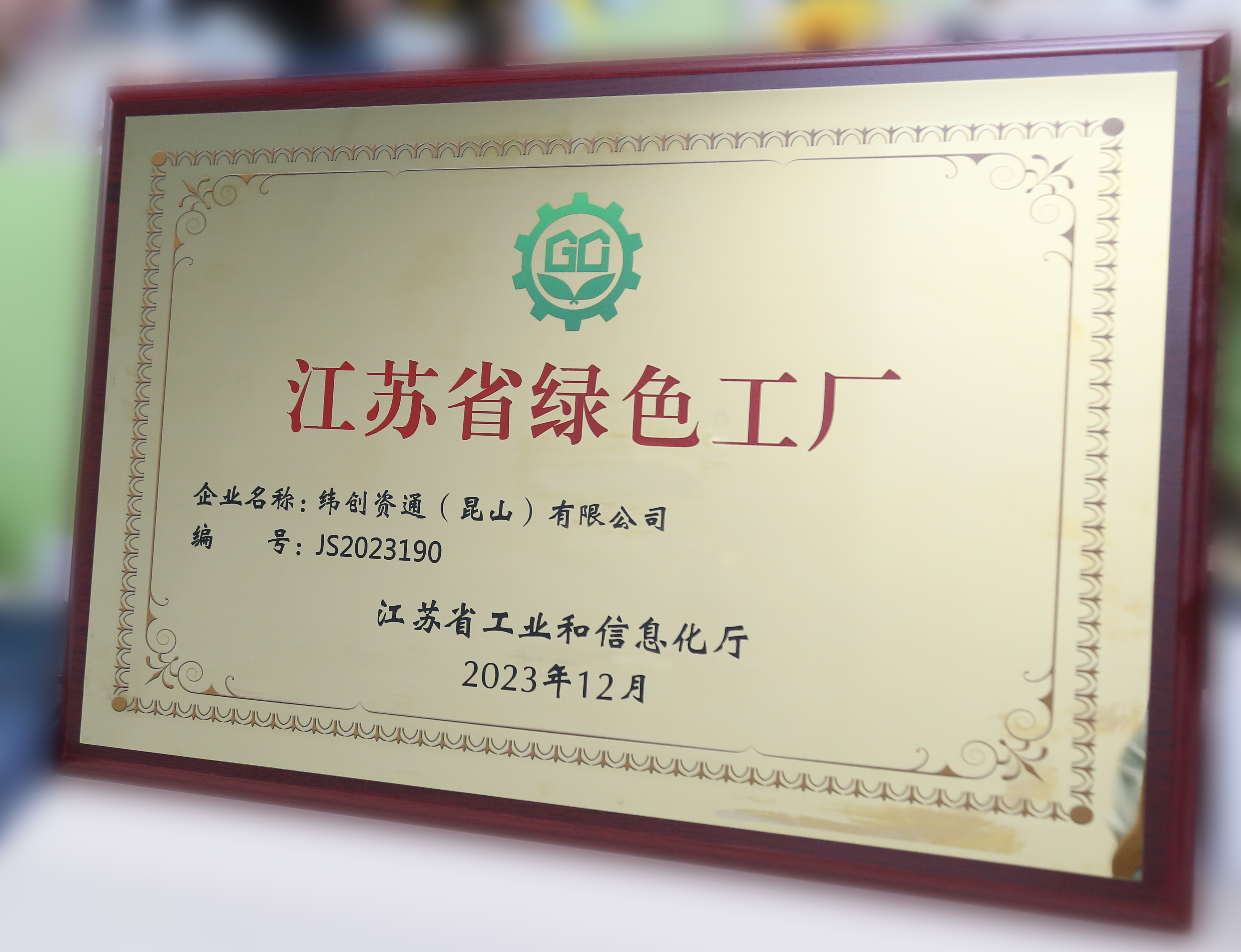The Pioneer of Green Transformation - Wistron (Kunshan) Co., Ltd.