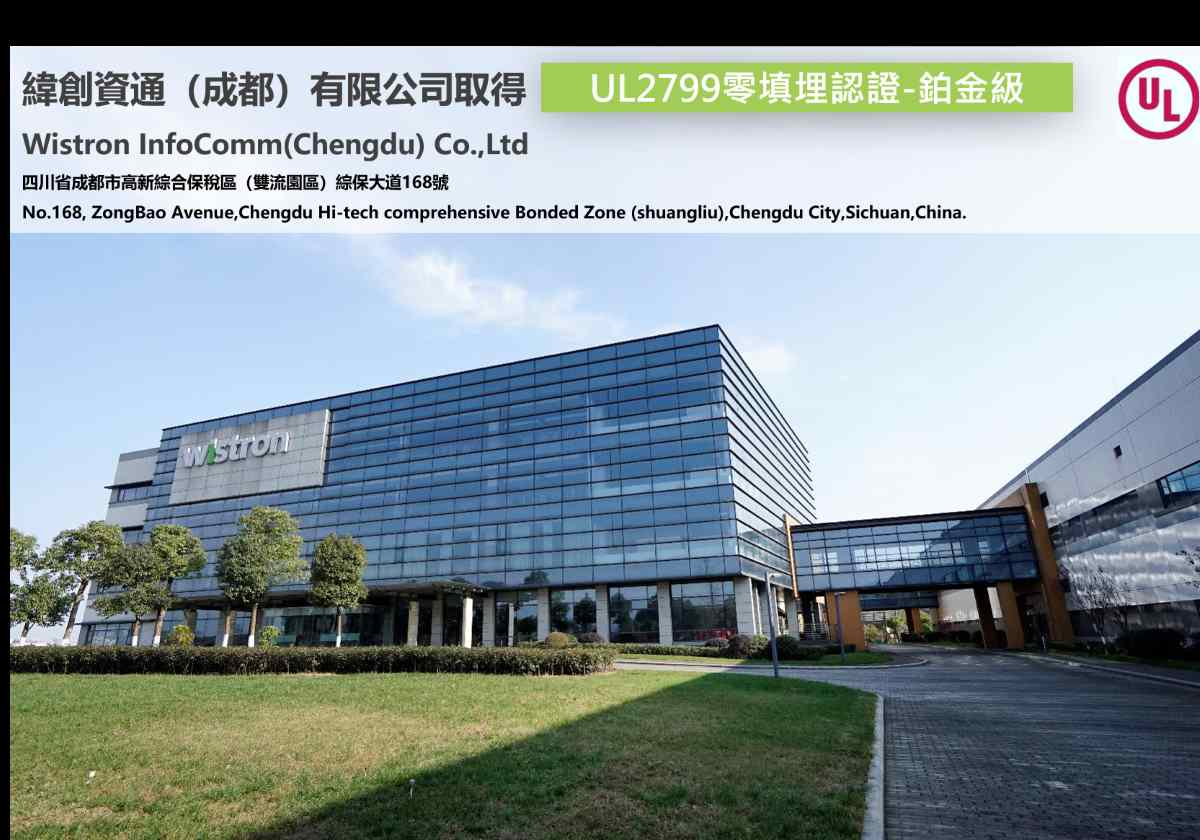 Wistron's Chengdu Site Achieves Highest Platinum Level Certification for Zero Waste to Landfill—A Firm Step Toward a Greener Future