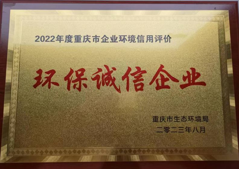 Wistron Chongqing Awarded Chongqing Environmental Integrity Enterprise Title – Steadfast Steps in Practicing Green Development