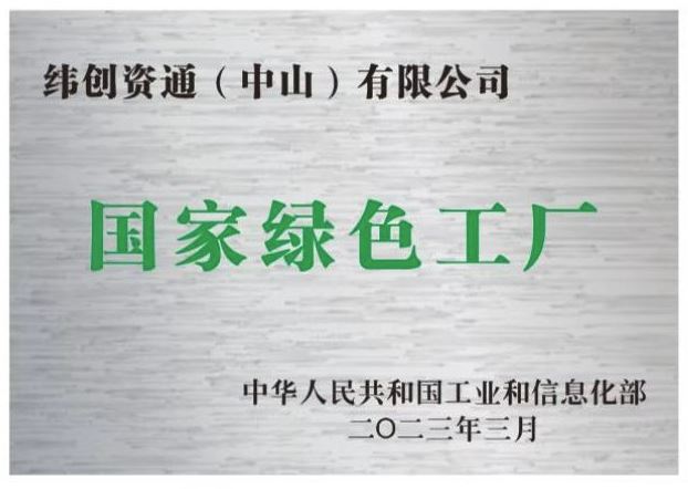 Wistron Zhongshan Site: A Paragon of Green Manufacturing
