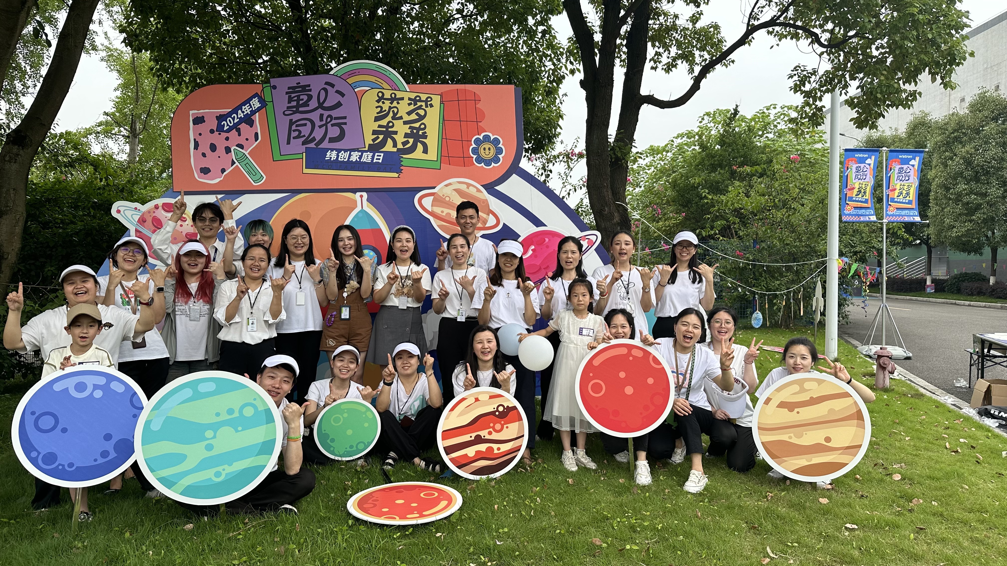 Wistron Chongqing Family Day: "Together with Childlike Hearts, Building Dreams for the Future"